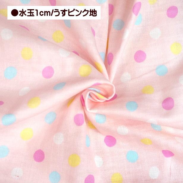 ダブルガーゼ 生地 パステルカラー 水玉 ドット パステル調 くすみ