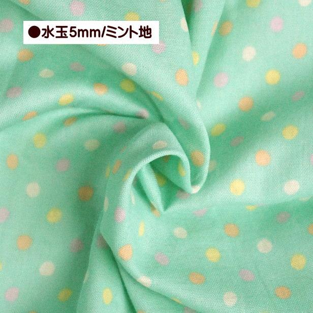 ダブルガーゼ 生地 パステルカラー 水玉 ドット パステル調 くすみ