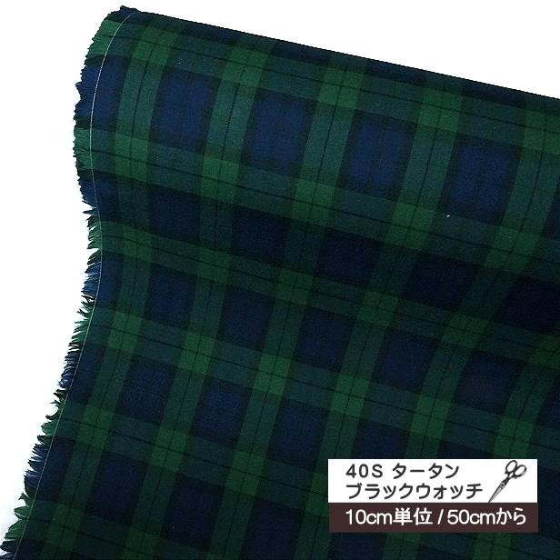 45R ブラックウォッチ ウールベスト　チェック柄　ユニセックス　XL 45R ブラックウォッチ ウールベスト チェック柄 ユニセックス XL