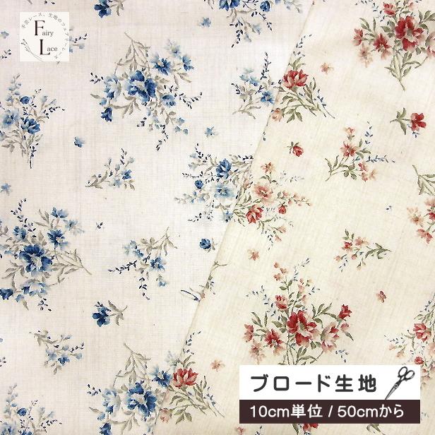 10cm単位 ブロード 生地 未晒し コットン アンティーク 小花 花柄 可憐