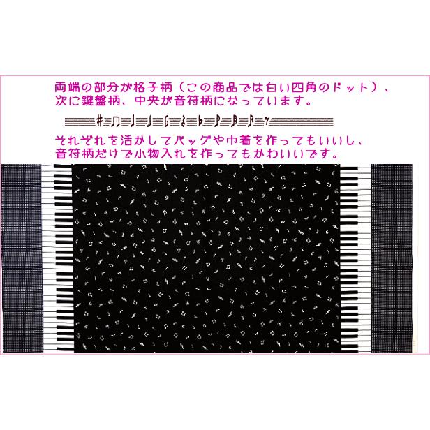 オックス 生地 ピアノ 鍵盤 音符 柄 綿100％ 布 手芸 通園 通学