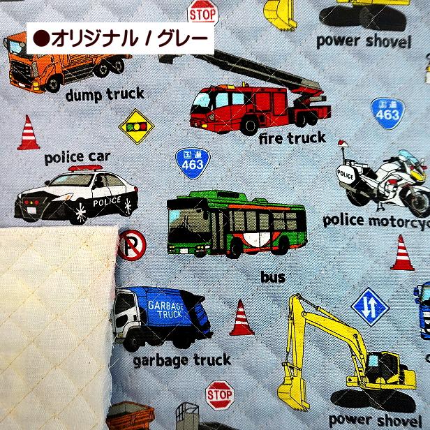 キルティング 生地 働く車 車柄 入園入学 通園通学 レッスンバッグ生地