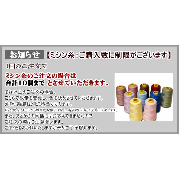 ミシン糸 糸 業務用 工業用 3000ヤード 2700m 大容量 60番 家庭用