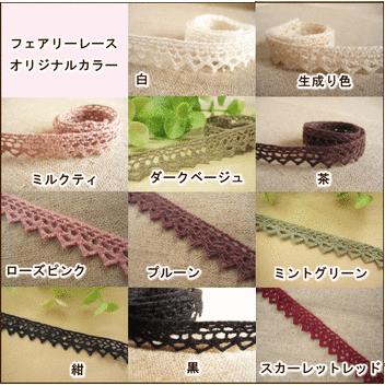 細幅 トーションレース 4mパック (クレア) レース 手芸 865763 : 手芸