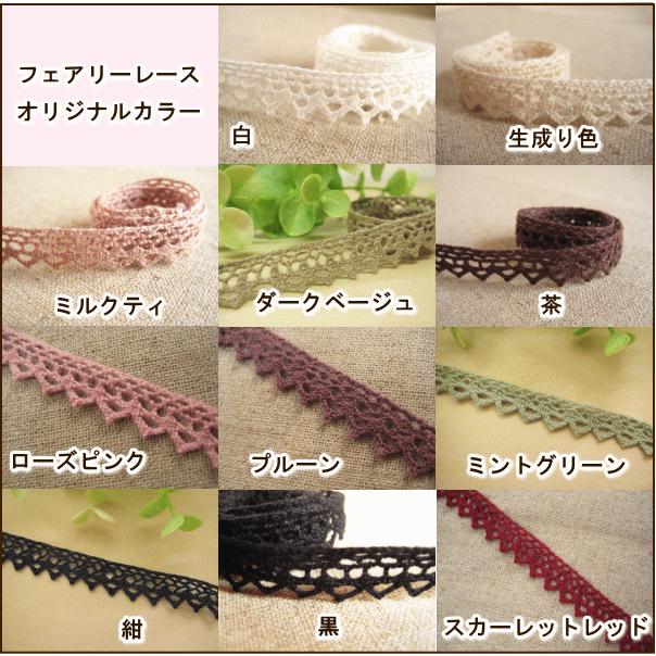 トーションレース 細幅 10ヤードパック (クレア) レース 手芸 : 手芸の
