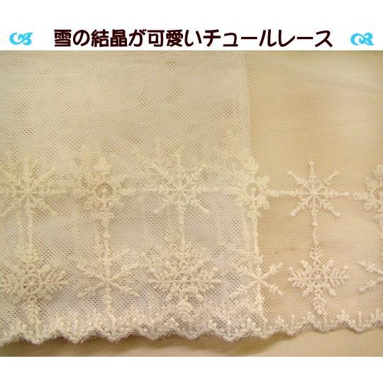 手芸 広幅 チュールレース 雪の結晶 カット売り : 手芸のfairylace