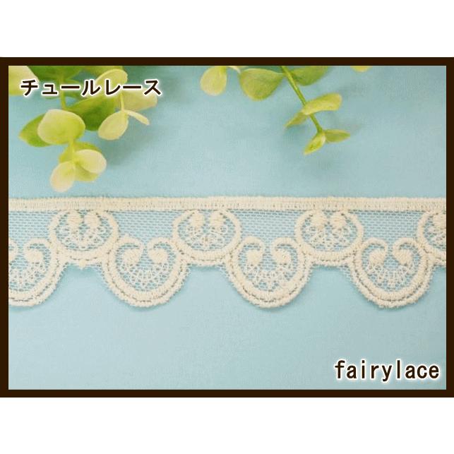 手芸 レース チュールレース 3ヤード（イングリッド） : 手芸の