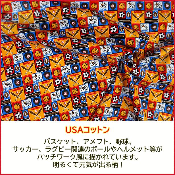 USAコットン パネル柄 スポーツ Camelot Fabrics シーチング 生地