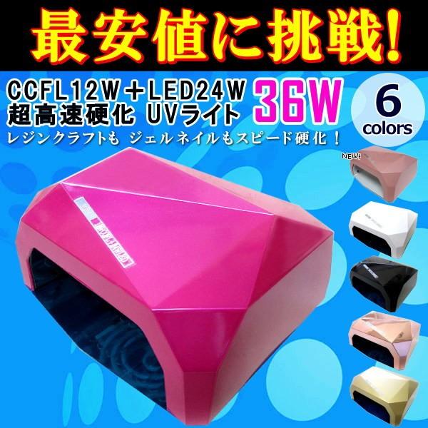 大特価のため返品不可 お一人様1台限り スーパー Uvライト36w Fl12w Led24w Uvレジンクラフト用 メーカー公式ショップ ジェルネイル 36w Uvランプ 宅配便配送のみ