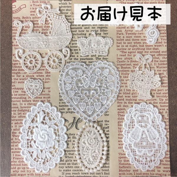 福袋 モチーフ レースワッペン福袋 11種 : 手芸のfairylace - 通販