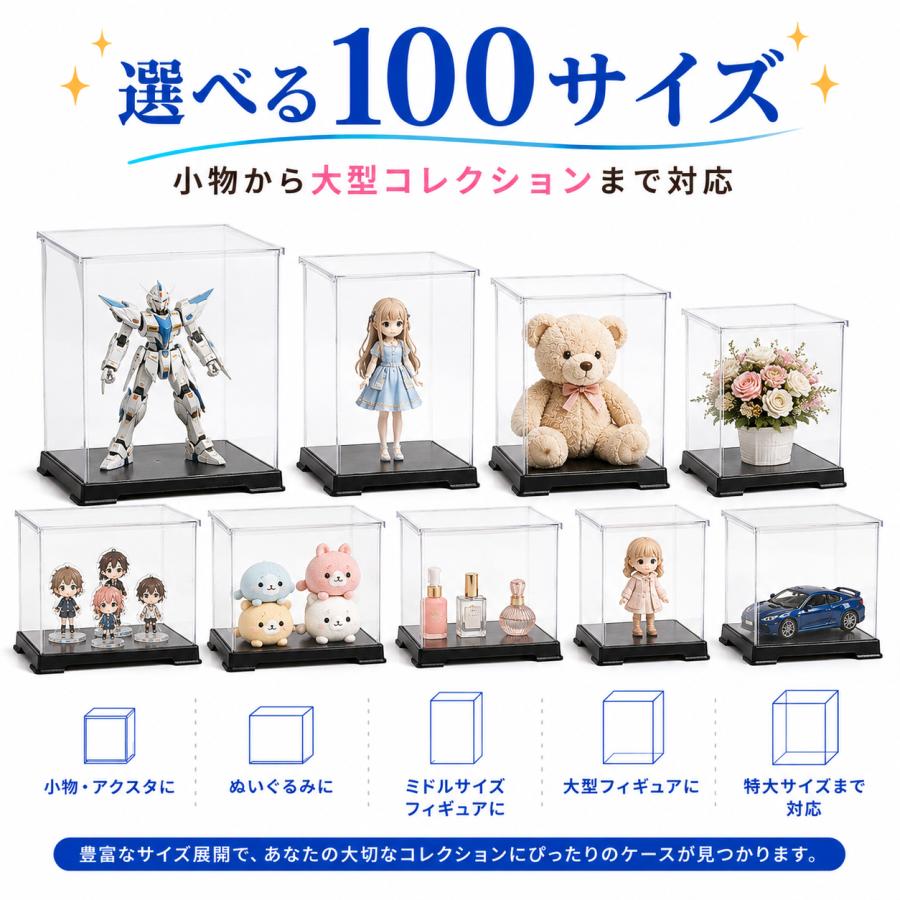 選べる100サイズ】 フィギュアケース 人形ケース コレクションケース