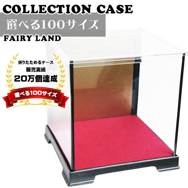 フェアリーランド W24cm D24cm H55cm 人形ケース 背面金張り 台座フェルト 送料込