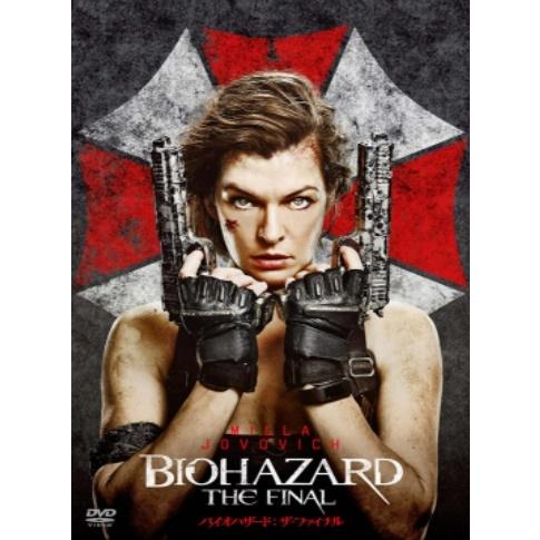 バイオハザード : ザ ファイナル (初回生産限定)(DVD)「アウトレット