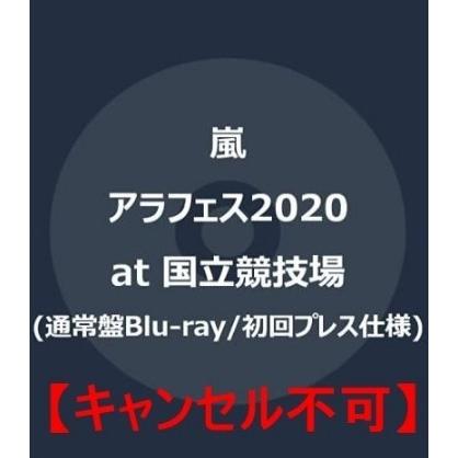 アラフェス2020 at 国立競技場 (通常盤Blu-ray)(初回プレス仕様)「新品