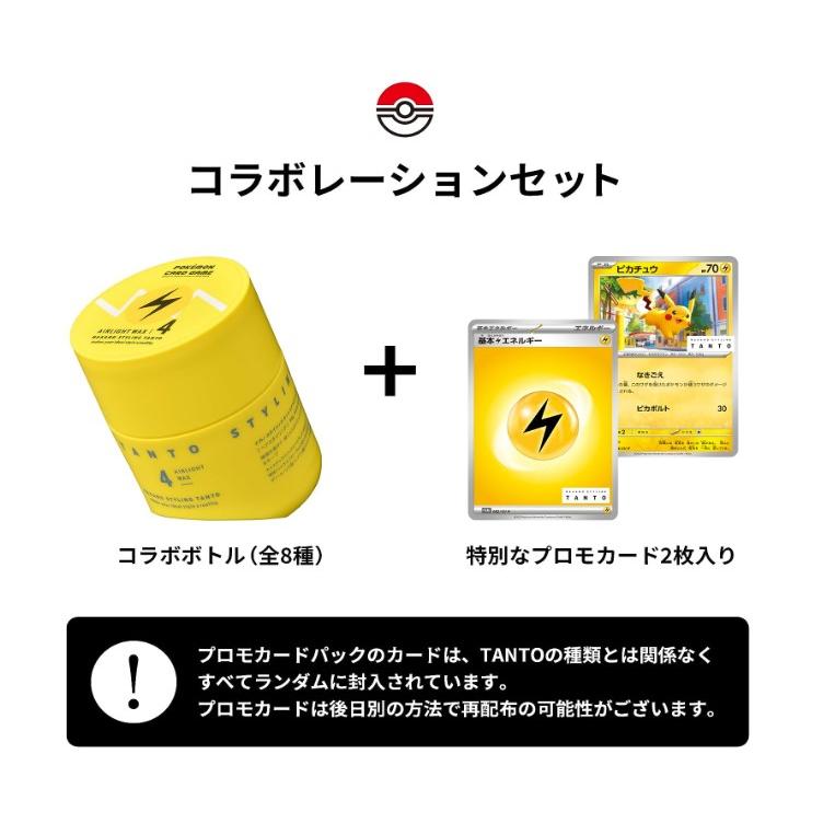 ポケモンカードコラボ ナカノ スタイリング タント モイストクリーム 1 ＰＯ「新品アウトレット倉庫在庫」「キャンセル不可商品」｜fairy-record｜02