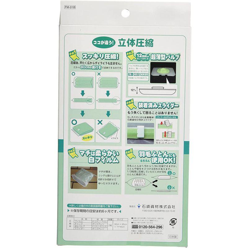 石崎資材 ざぶとん用圧縮袋 1枚入 安心の湿気インジケーター付き! バルブ式・マチ付ふとん圧縮袋 FZ-01B 通販 石崎資材 押入れケース用衣類まとめて圧縮袋 押し入れケース用2枚入 安心の湿気インジケータ付き バルブ式・マチ付衣類圧縮袋 CP-03B