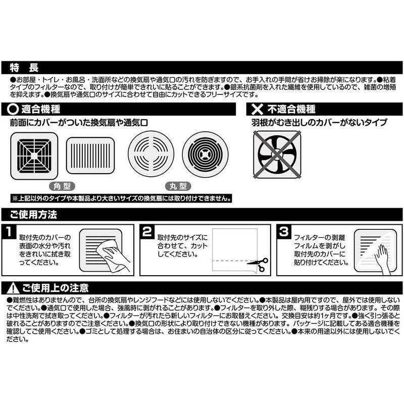 アルファミック 換気扇 通気口用 抗菌フィルター 貼るタイプ ホワイト 縦16×横16cm 自由にカット マルチに使える 日本製 24枚入