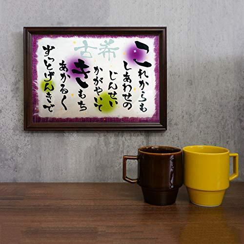 大割引 古希祝い 詩 名前 お祝い 誕生日 想いが伝わるメッセージ額 70歳 プレゼント 額縁 Www We Job Com