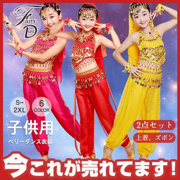 新着セール ベリーダンス衣装 ハロウィン 子供用 女の子 コスプレ仮装 アラジンベリーダンスセット 社交