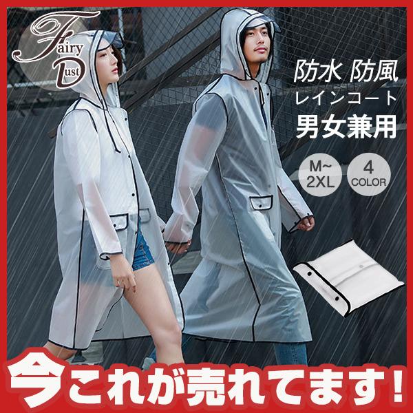 レインコート レディース 男女兼用 レインウェア かっぱ 雨具 フード付き ロング 自転車 通勤 通学 おしゃれ 可愛い 大人用 アウトドア Wdkxapgno9 Nci Education Fr