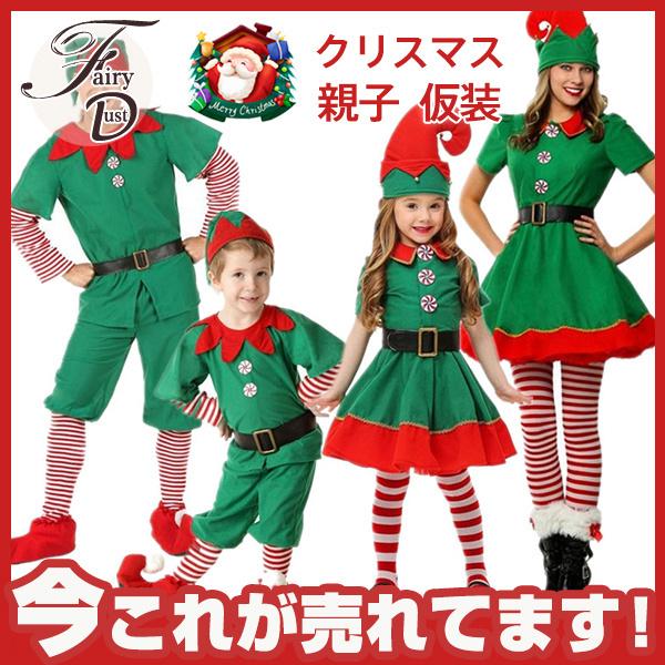 クリスマス 衣装 サンタクロース コスプレ 親子 カップル 子供用 大人用 最新号掲載アイテム ワンピース レディース 女性 仮装 可愛 コスチューム おしゃれ 忘年会