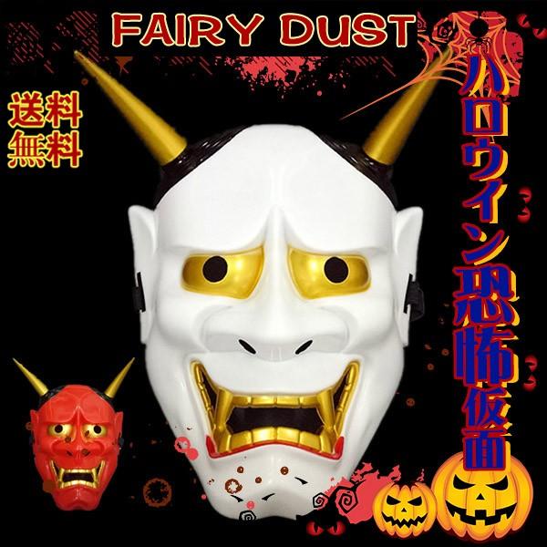 送料無料 仮装コスプレ 仮面 ハロウィン お面 お化け屋 怖い 悪魔 小物 Cosplay クリスマス イベント