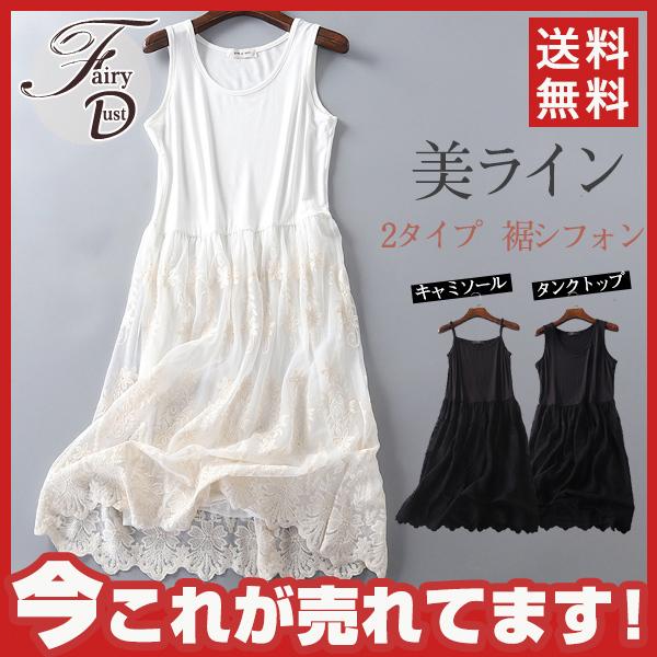 キャミワンピ ロングワンピース レディース インナー チュールレース タンクトップワンピース 伸縮 部屋着 2タイプ Aライン 刺繍 下着 可愛い まとめ買いでお得