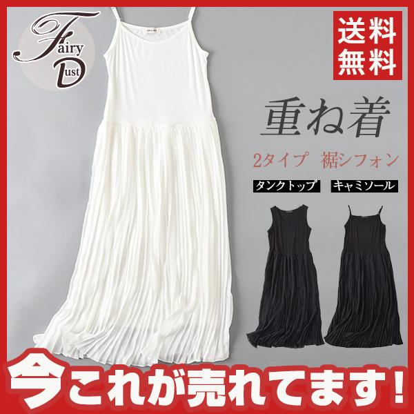 キャミワンピ ロングワンピース レディース インナー チュールレース タンクトップワンピース 裾シフォン 伸縮 部屋着 2タイプ Aライン 下着 可愛い 格安