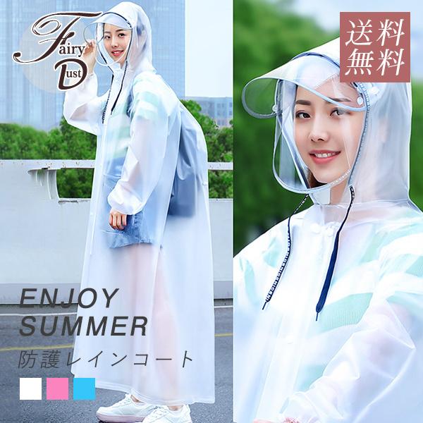 送料無料 防護レインコート 男女兼用 雨具 楽天最安値に挑戦 自転車 レディース カッパ レインポンチョ リュック 通学 メンズ 防水 レインウェア おしゃれ ロング