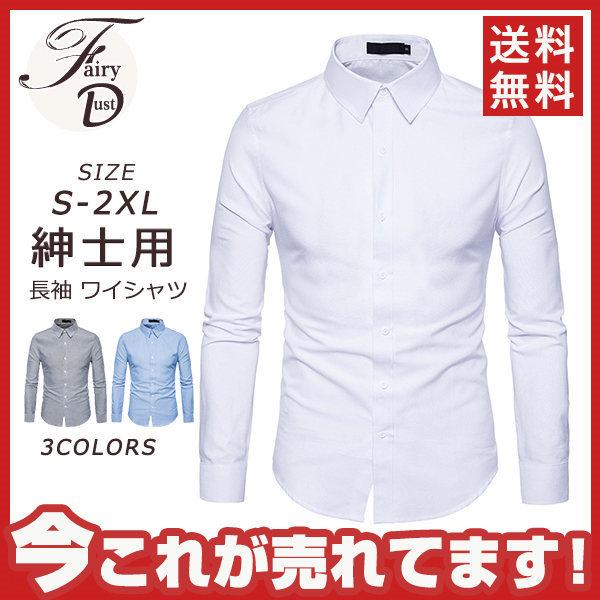ワイシャツ 長袖 デザイン おしゃれ 形態安定 セット メンズ Yシャツ シャツ 紳士 お洒落 ビジネス レギュラー ノンアイロン 形状記憶 送料無料 保証 ワイシャツ 長袖 デザイン おしゃれ 形態安定 セット メンズ Yシャツ シャツ 紳士 お洒落 ビジネス レギュラー ノンアイロン 形状記憶 送料無料 保証