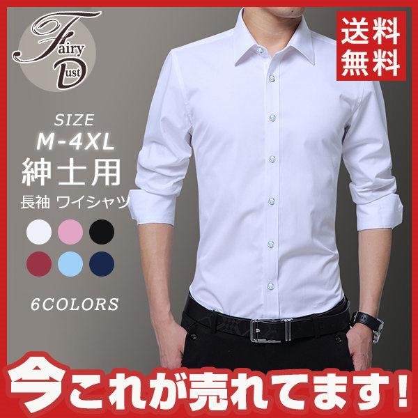ワイシャツ 長袖 デザイン おしゃれ 形態安定 セット メンズ Yシャツ シャツ 紳士 お洒落 ビジネス レギュラー ノンアイロン 形状記憶 送料無料 定番から日本未入荷