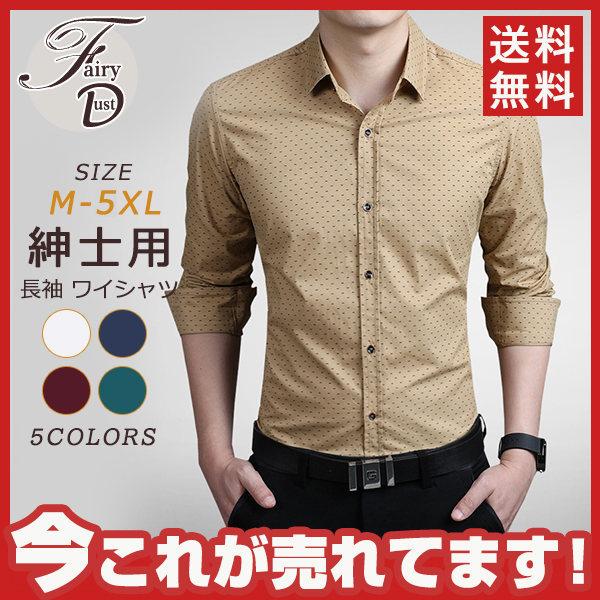 ワイシャツ 長袖 デザイン おしゃれ 形態安定 セット メンズ Yシャツ シャツ 紳士 お洒落 ビジネス レギュラー ノンアイロン 形状記憶 送料無料 39decsscxcy07 Fairy Dust 通販 Yahoo ショッピング