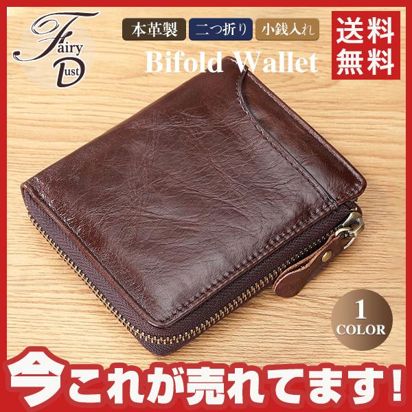 ミニ財布 二つ折り財布 メンズ 本革 ミニ財布 安い ギフトファスナー 軽量 コンパクト 送料無料 小銭入れ ポーチ 39decssqb11 Fairy Dust 通販 Yahoo ショッピング