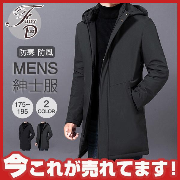 ダウンジャケット メンズ フード付き ジャケット 厚手 ダウンコート アウター 男性 ファッション 秋 冬 防寒 防風 紳士用 通勤 ビジネスメンズ 21新作モデル