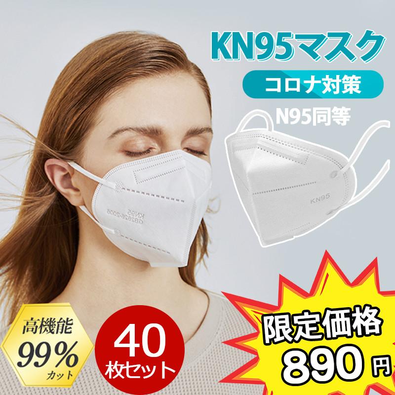 KN95 マスク 大人用 N95 5層構造 40枚 キッズ用マスク 3D 防塵マスク PM2.5対応 花粉対策 男女兼用 可愛い mask