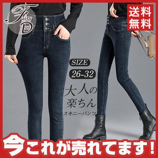 スキニーパンツ レディース 黒 ストレッチ ハイウエスト デニムパンツ スキニージーンズ ロング丈 フィットデニム 大きいサイズ 美脚 人気 返品送料無料