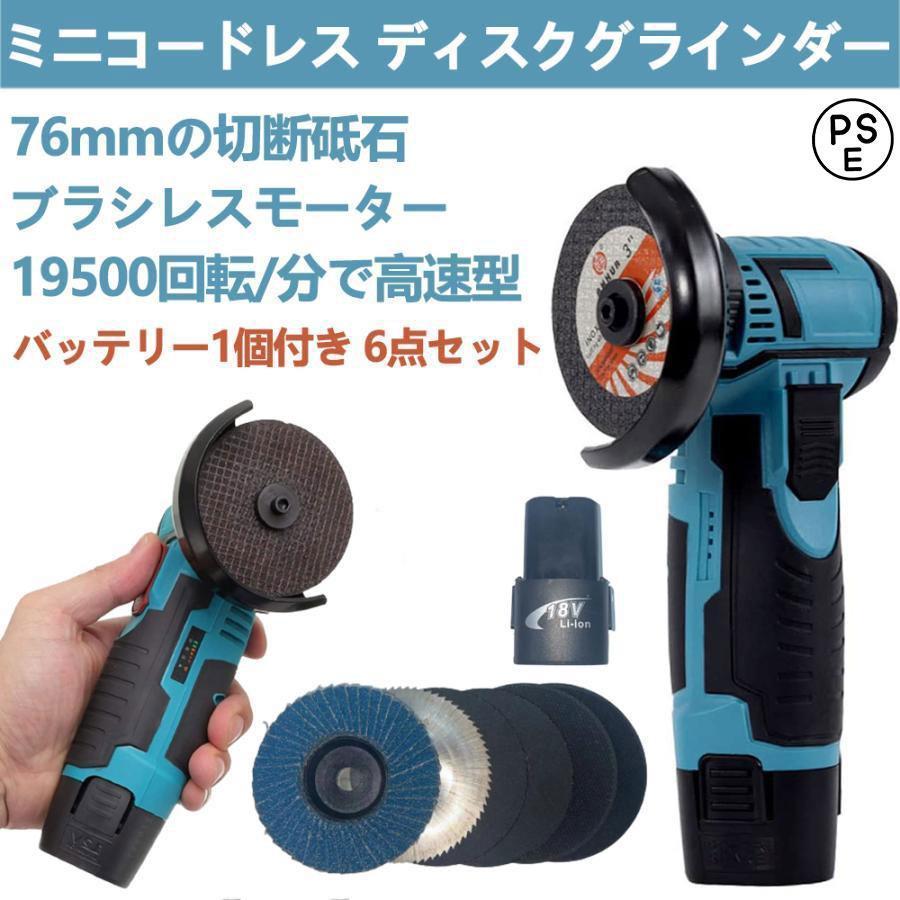 ディスクグラインダー 充電式 ミニコードレス型 ハンドヘルド切断機