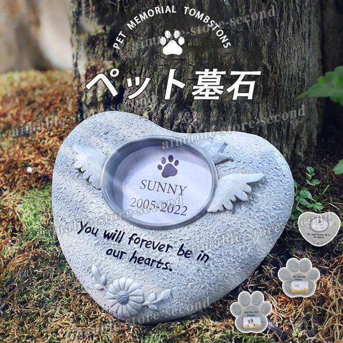 ペット墓石 ペット用墓石 プレート 犬用 猫用 樹脂製 写真入れ ペット
