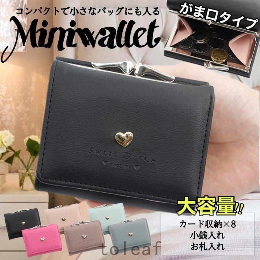 財布 レディース 三つ折り財布 二つ折り がま口 かわいい 小さめ