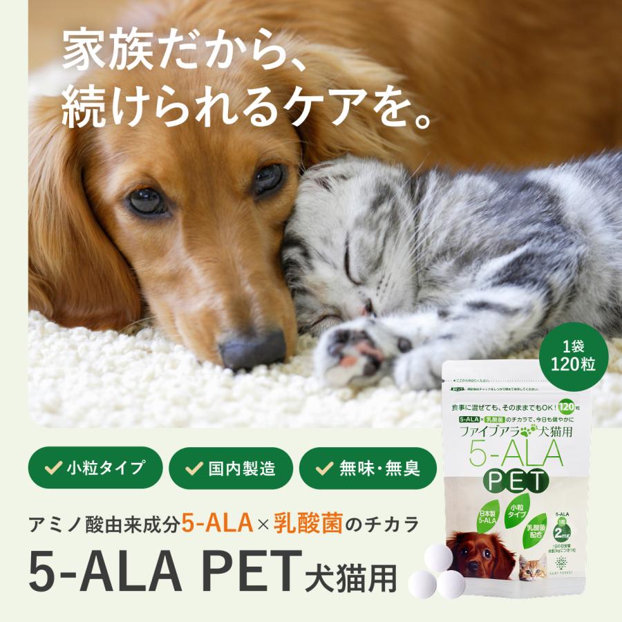 5ala PET サプリメント 5-ALA ファイブアラ ペット 2mg 乳酸菌 120粒