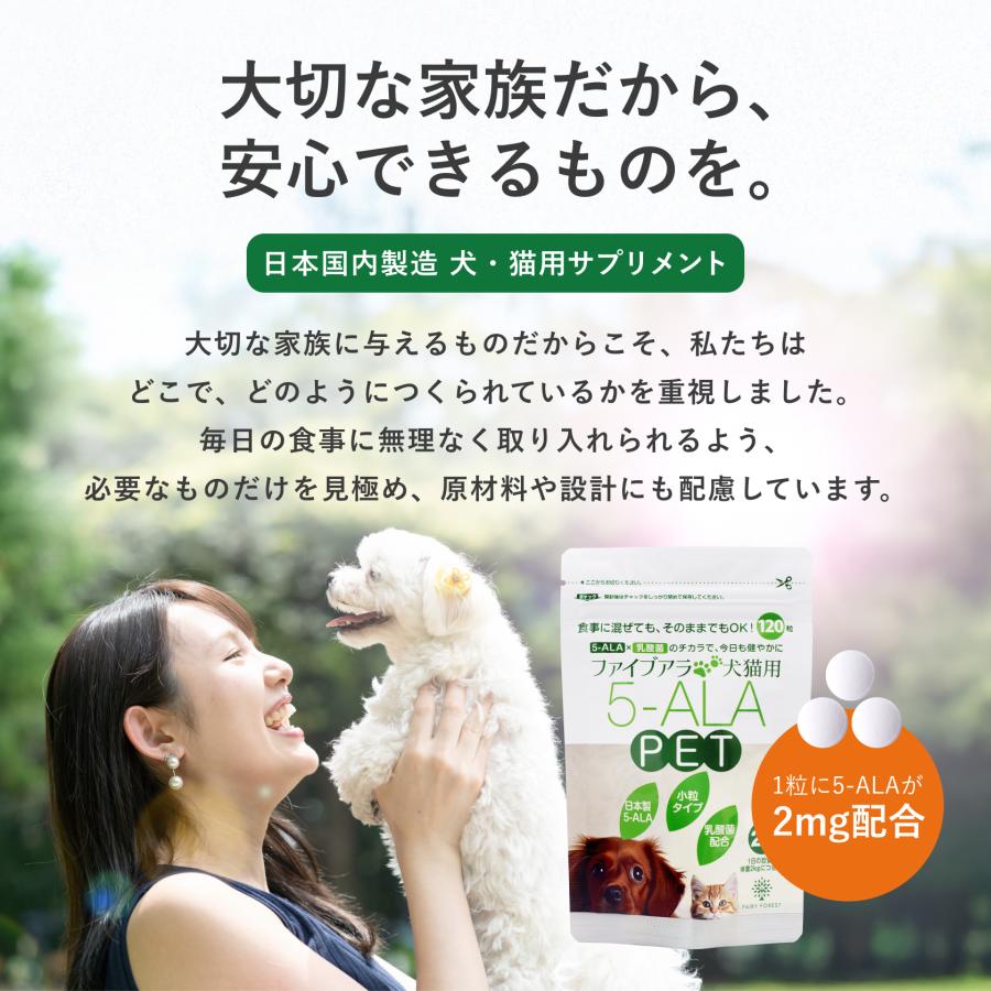 5ala PET サプリメント 5-ALA ファイブアラ ペット 2mg 乳酸菌 120粒