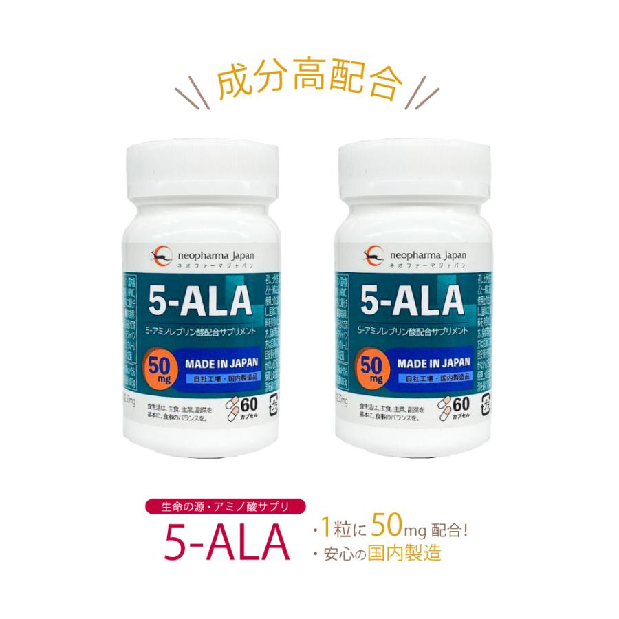 5-ALA 5ala 5-ala 5アラ 50mg 5アラ アミノ酸 5-アミノレブリン酸 サプリ サプリメント 60粒 日本製 高濃度 2個セット｜fairyforest