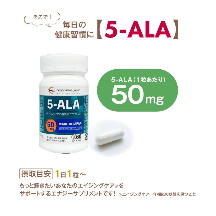 5-ALA 5ala 5-ala 5アラ 50mg 5アラ アミノ酸 5-アミノレブリン酸 サプリ サプリメント 60粒 日本製 高濃度 4個セット｜fairyforest｜04