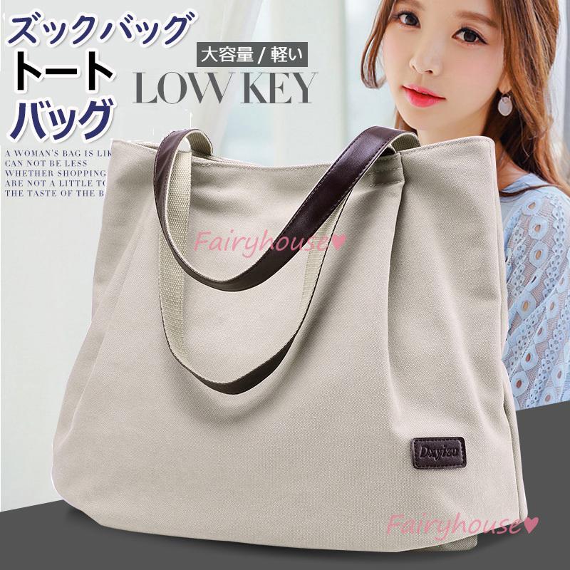 トートバッグ レディース 春夏 キャンパスバッグ かばん トートバッグ 肩掛けバッグ 韓国風 対応 Pc収納 ポーチ おしゃれ 手提げ袋 大容量 軽いエコバッグ Y2849 Fairyhouse 通販 Yahoo ショッピング