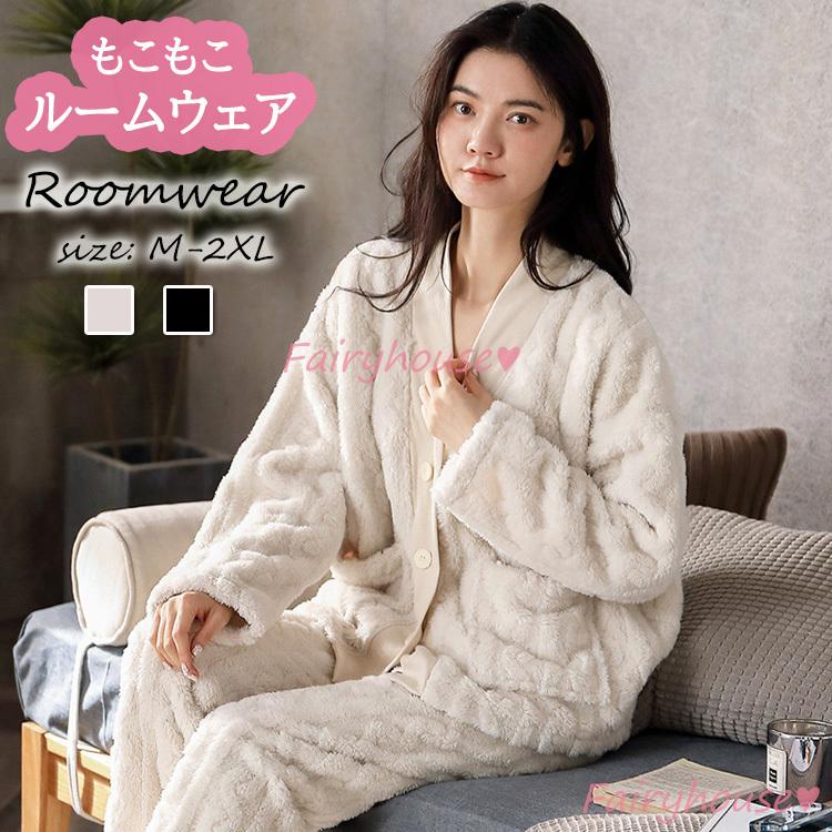 パジャマ モコモコルームウェア レディース 冬 長袖 パジャマ 前開き フランネルルームウェア 暖かい 上下セット 可愛い 厚手 部屋着 ゆったり韓国風 オシャレ Y Fairyhouse 通販 Yahoo ショッピング