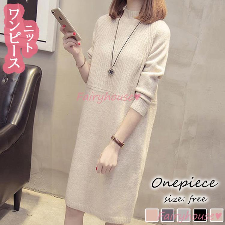 ニットワンピース 40代 オシャレ ニットワンピース ロング 秋冬 ニットワンピース 無地 膝丈スカート ニットインナー セーター ゆったり韓国風 大 30代 50代 Y33 Fairyhouse 通販 Yahoo ショッピング