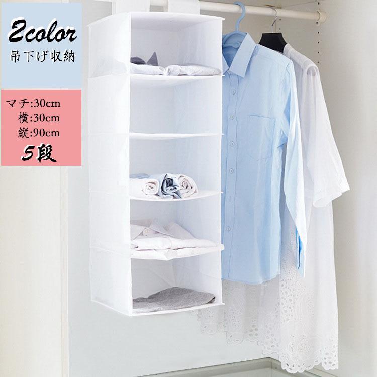 吊るす 収納ラック 吊下げ収納 ラック 吊り下げラック マルチ収納 小物収納 シャツ 衣類 タオル 帽子 鞄 バッグ クローゼット収納 おしゃれ シンプル 無地 5段 Y Fairyhouse 通販 Yahoo ショッピング