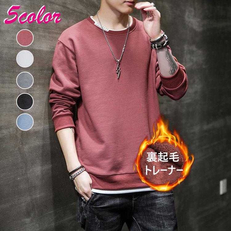 スウェットトレーナー メンズ 秋冬 長袖トレーナー インナー オシャレ防寒トップス 裏起毛 プルオーバートレーナー カッコイイ カジュアルトップス 人気 5色 Y Fairyhouse 通販 Yahoo ショッピング