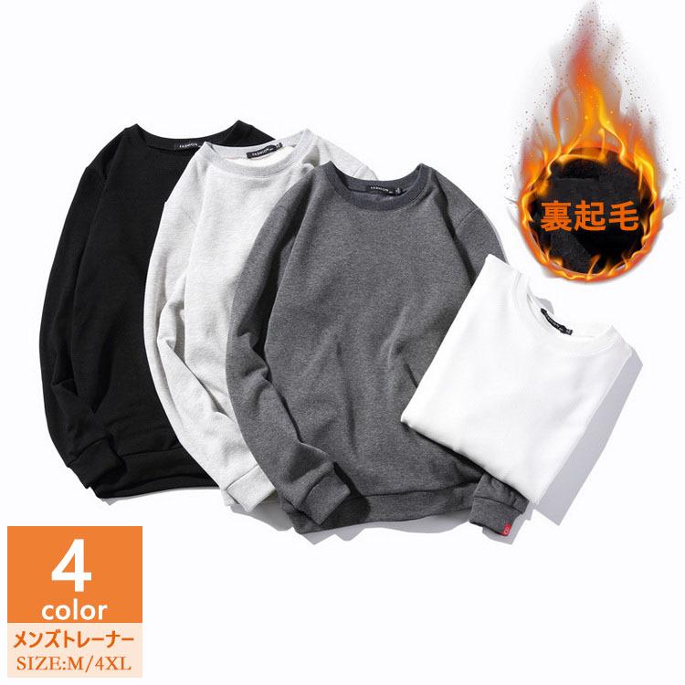 スウェットトレーナー メンズ 秋冬 長袖 無地トレーナー 裏起毛 オシャレ防寒トップス ゆったりプルオーバートレーナー 人気4色 通学通勤 カジュアルトップス Y Fairyhouse 通販 Yahoo ショッピング