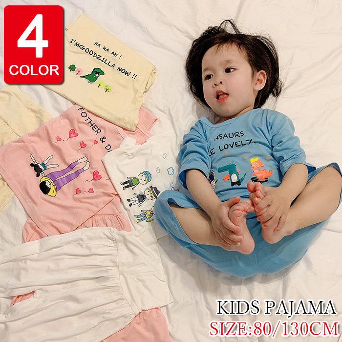 子供 パジャマ ルームウェア 半袖 春夏 キッズパジャマ 女の子 男の子 綿ルームウェア こどもパジャマ 上下セット 部屋着 寝巻き 80 90 100 110 1 130cm Y Fairyhouse 通販 Yahoo ショッピング